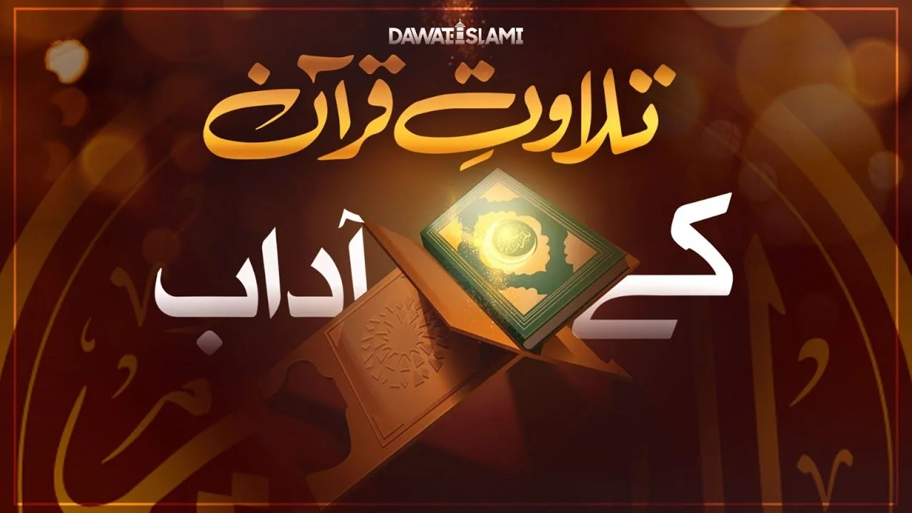 Etiquette of Reciting the Quran | Ramzan 2023 | Informative Video